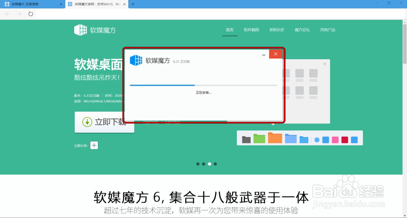 【软媒魔方】如何下载最新版本并进行安装