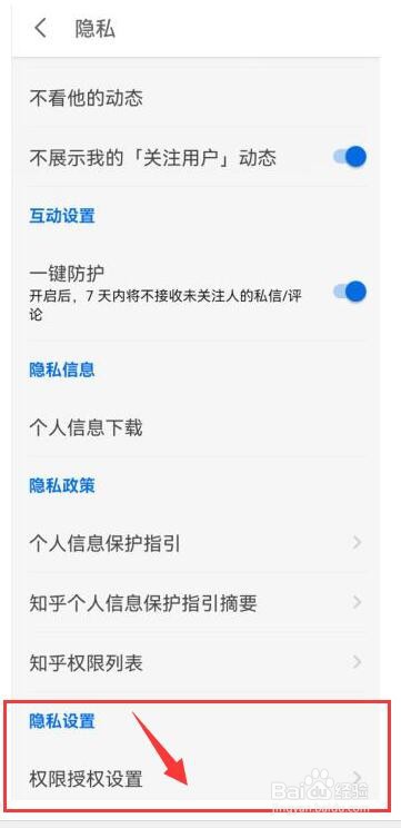 “知乎”怎样关闭营销短信和电话？