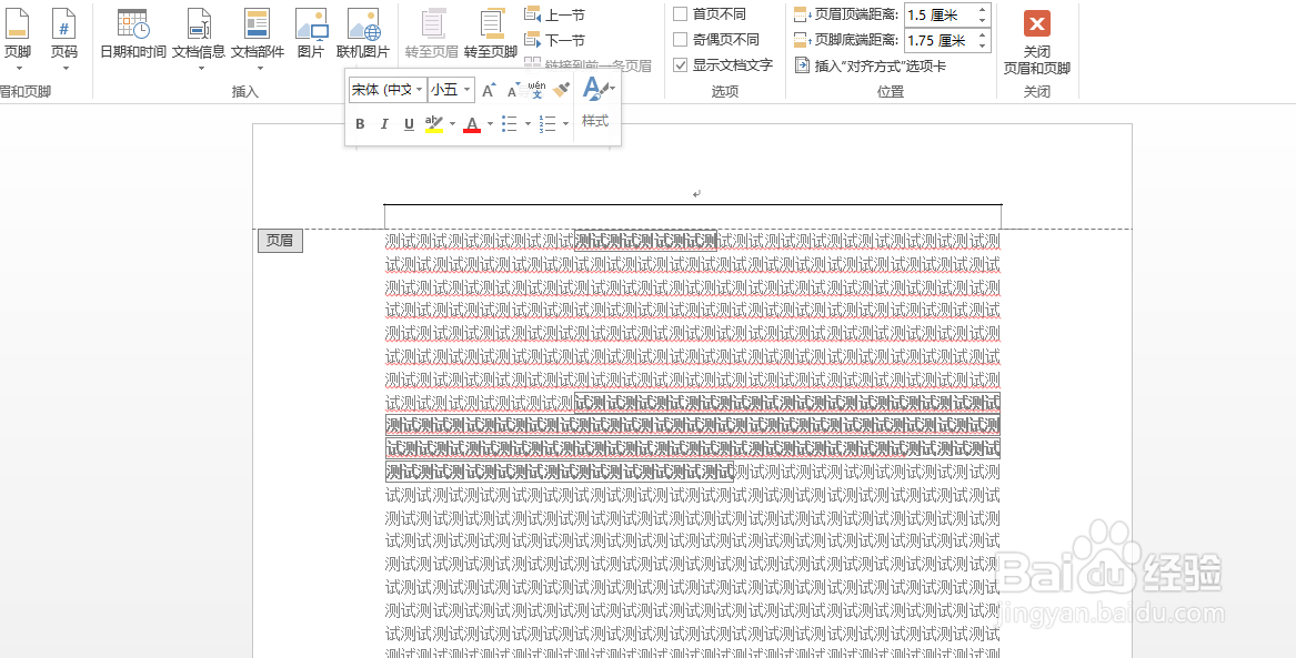 word中怎么插入页眉，让每一页都有页眉