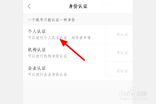 小红书怎么实名认证