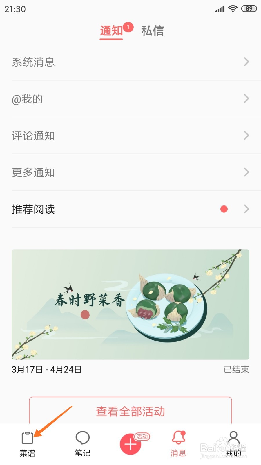 美食天下中怎么查看早餐三明治