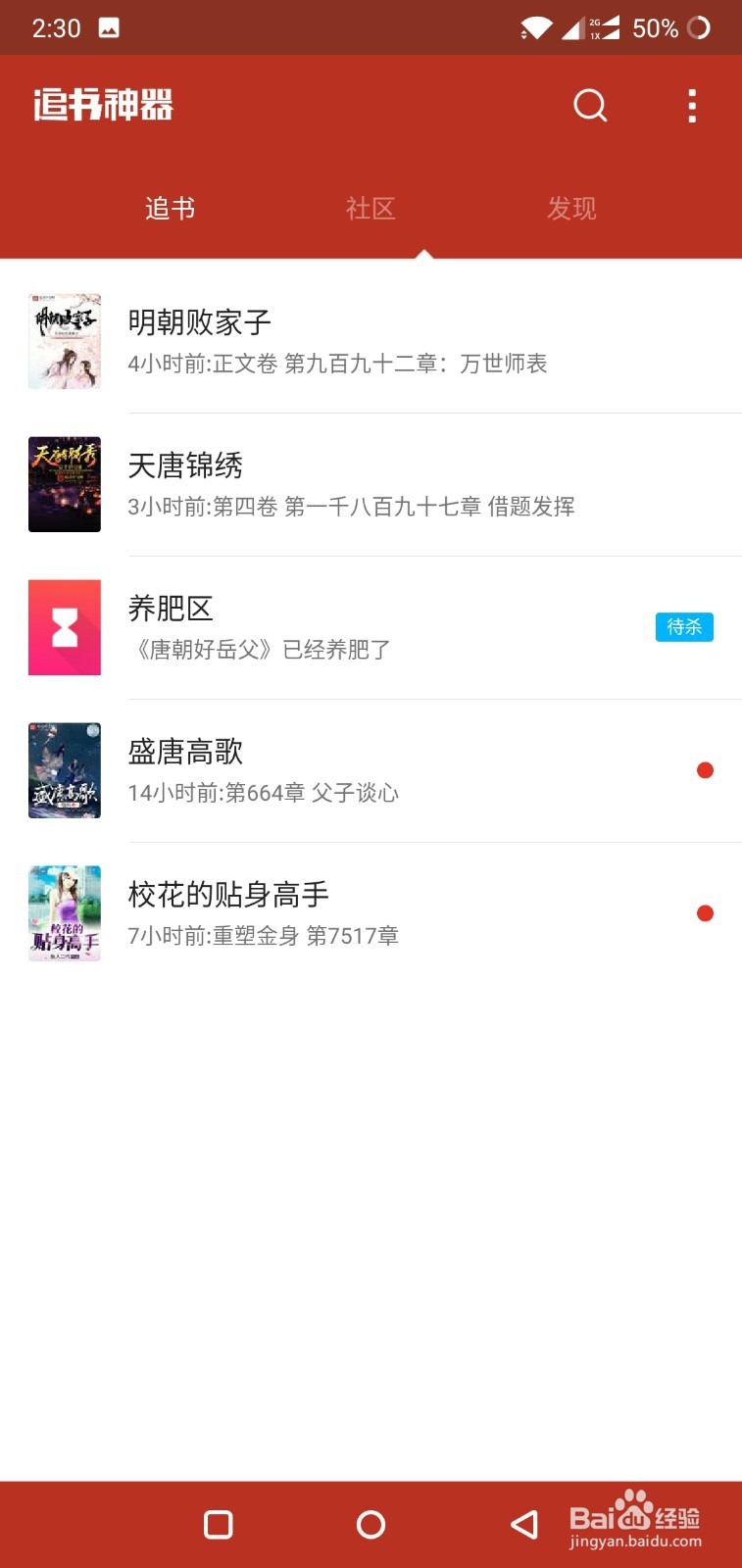 追书神器夜间/日间模式如何调整
