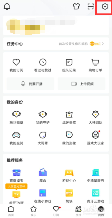 虎牙直播如何关闭预定活动添加到日历