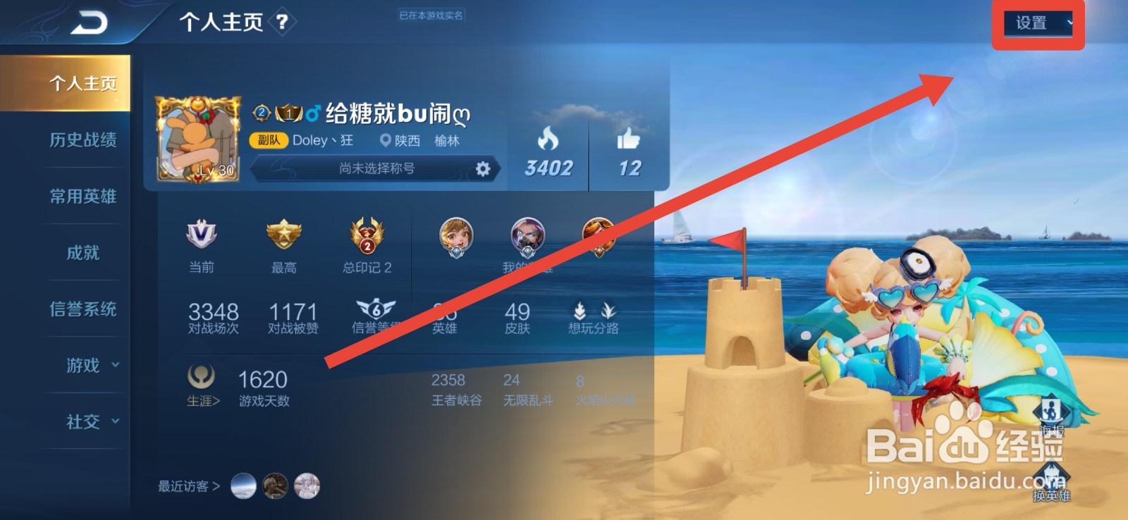 王者荣耀id在哪里看