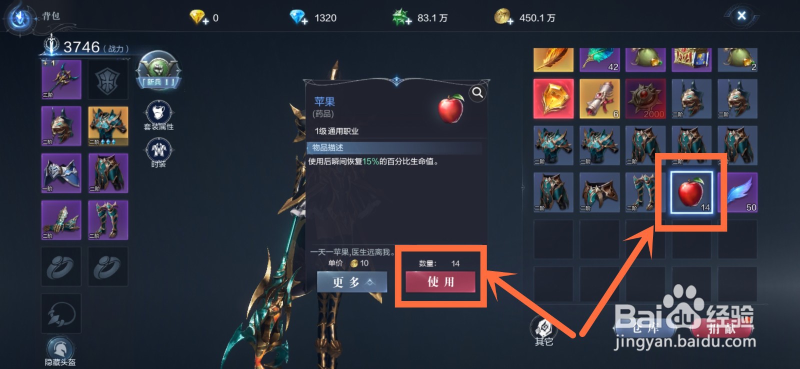 全民奇迹2怎么将苹果设为当前药剂