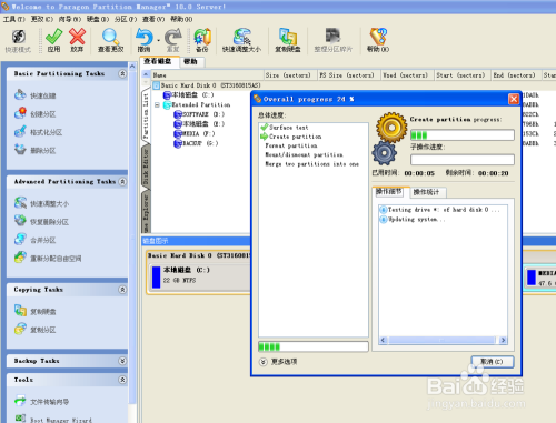 魔法分区软件的使用