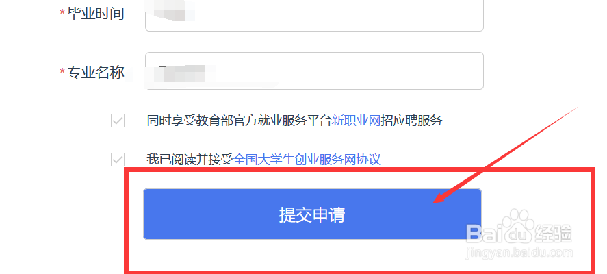 如何注册成为全国大学生创业服务网创业者并创业