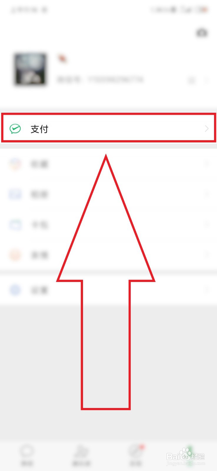 微信收不了钱没有银行卡怎么办