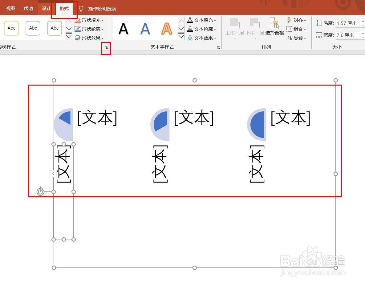 PPT演示文档如何插入饼图流程