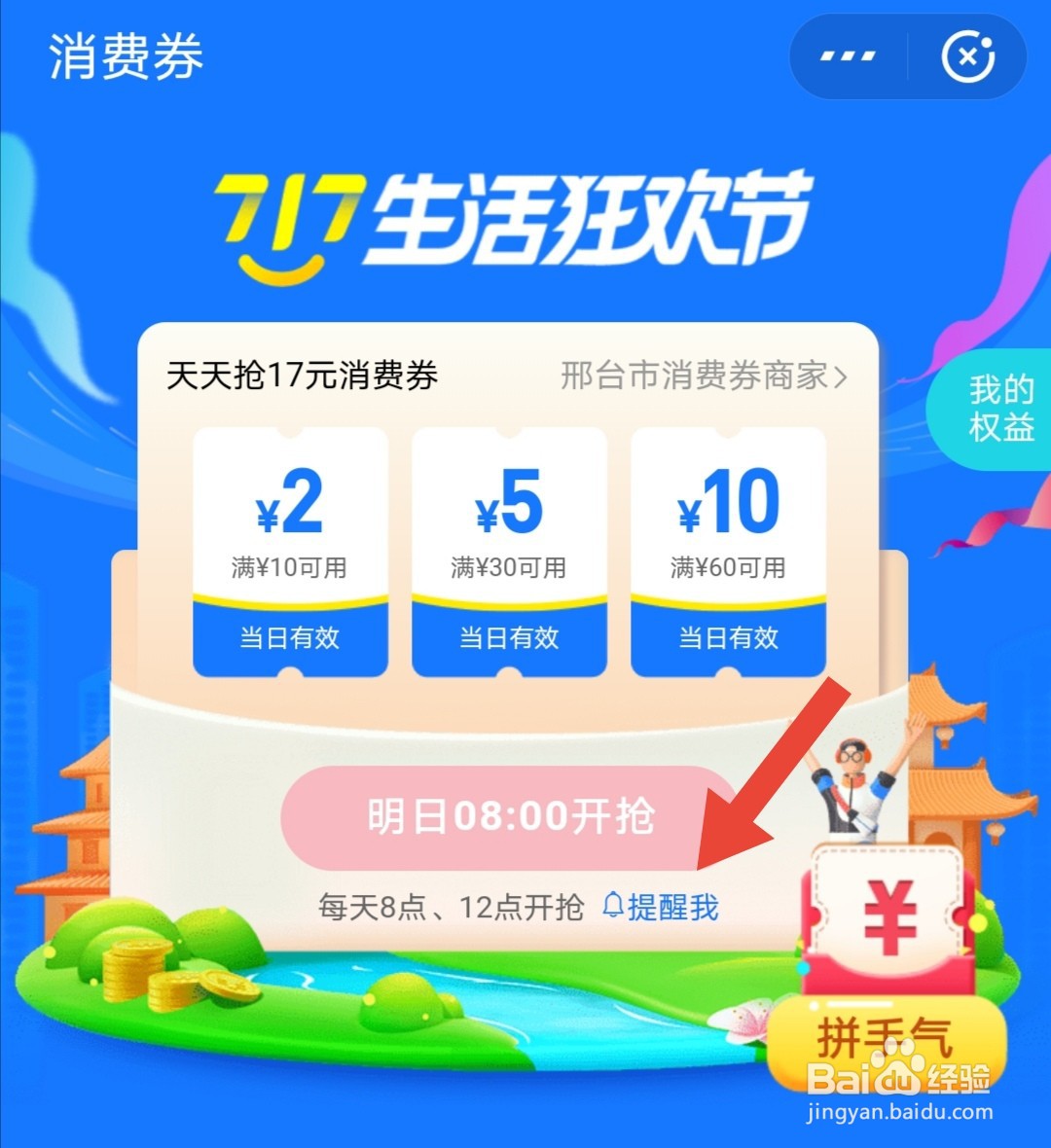 支付宝717消费券怎么领取？