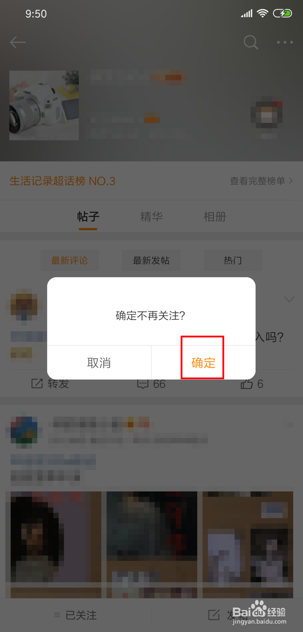 微博超话怎么取消关注