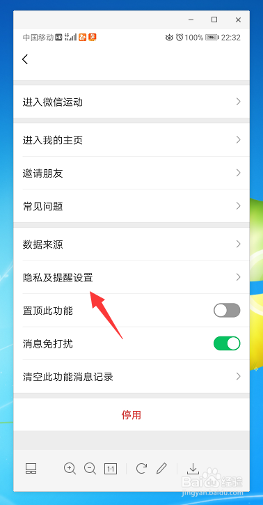 不想让朋友看到我微信运动的数据,怎么办