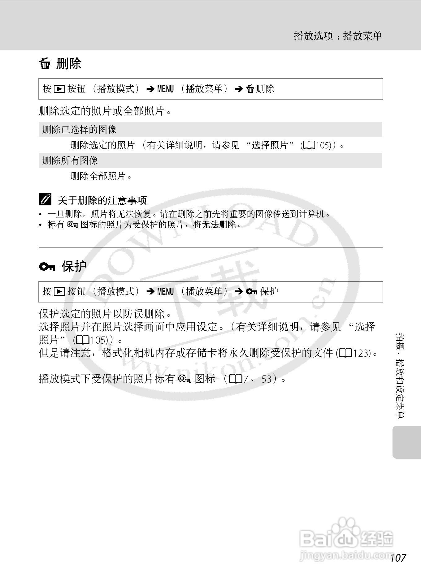 Nikon COOLPIX S620数码相机用户手册:[12]