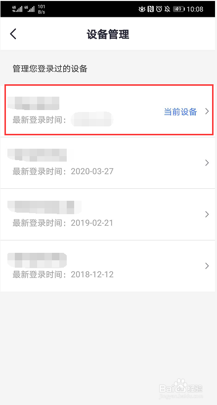 掌上生活app怎么查看最近登录的设备？