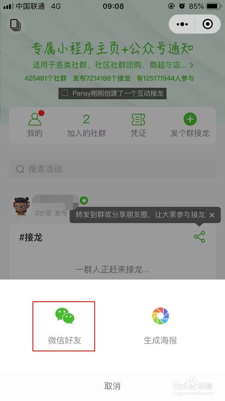 微信接龙的具体操作步骤