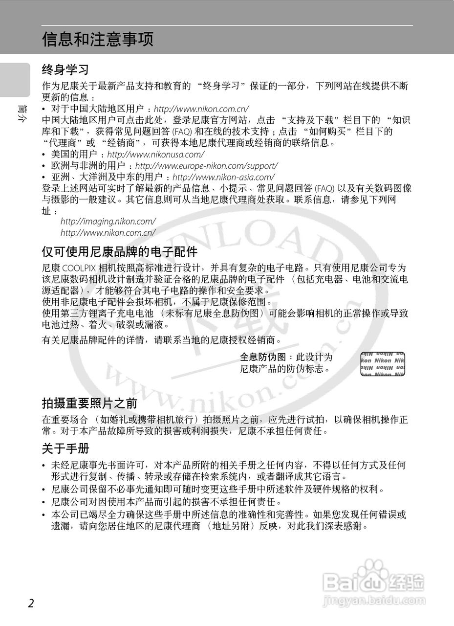 Nikon COOLPIX S620数码相机用户手册:[2]