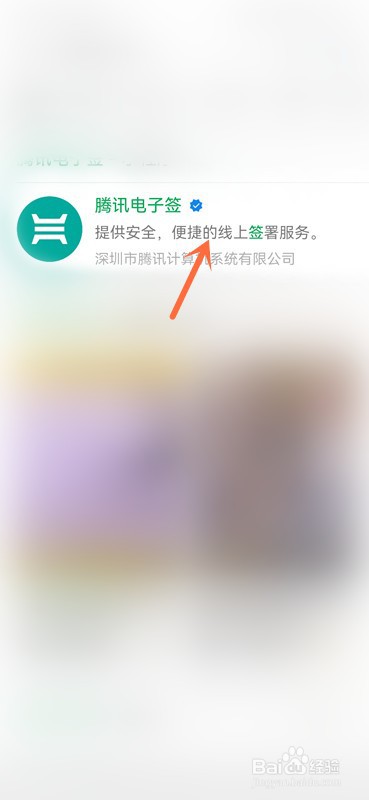 腾讯电子签怎么用？