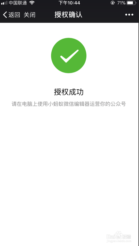 如何绑定微信公众号到自己的小蚂蚁编辑器中