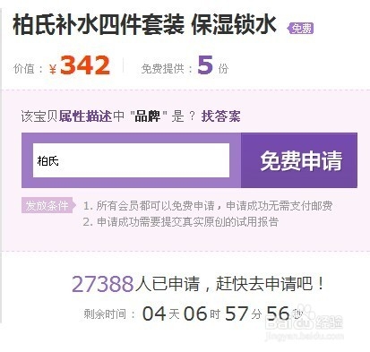 淘宝试用中心怎么用