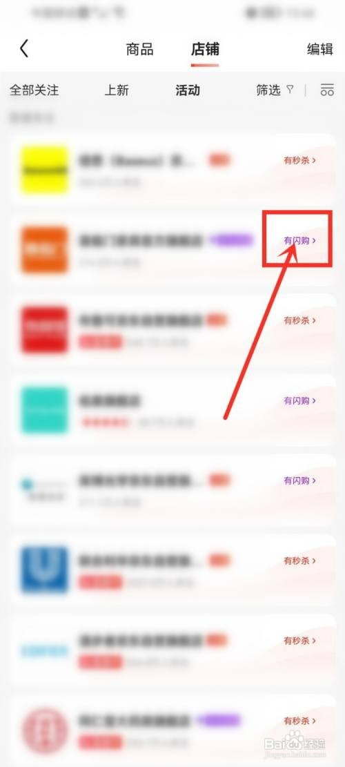 京东如何才能打开店铺活动
