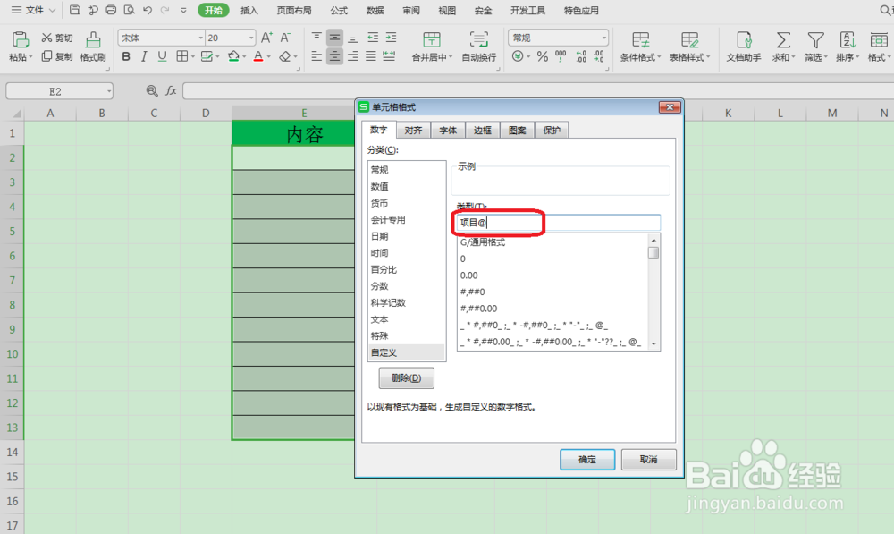 wps相同内容的快速输入的方法