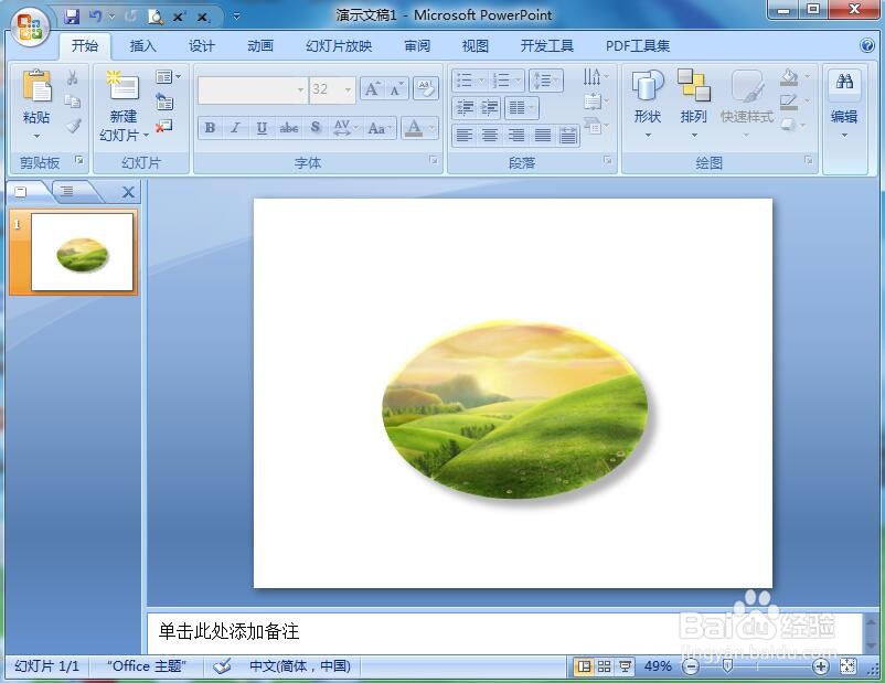 如何在ppt中给图片添加椭圆预设样式