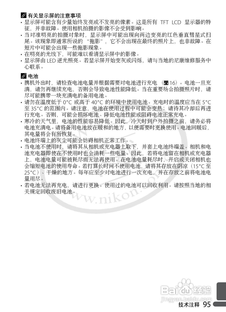 Nikon COOLPIX P5000数码相机用户手册:[11]