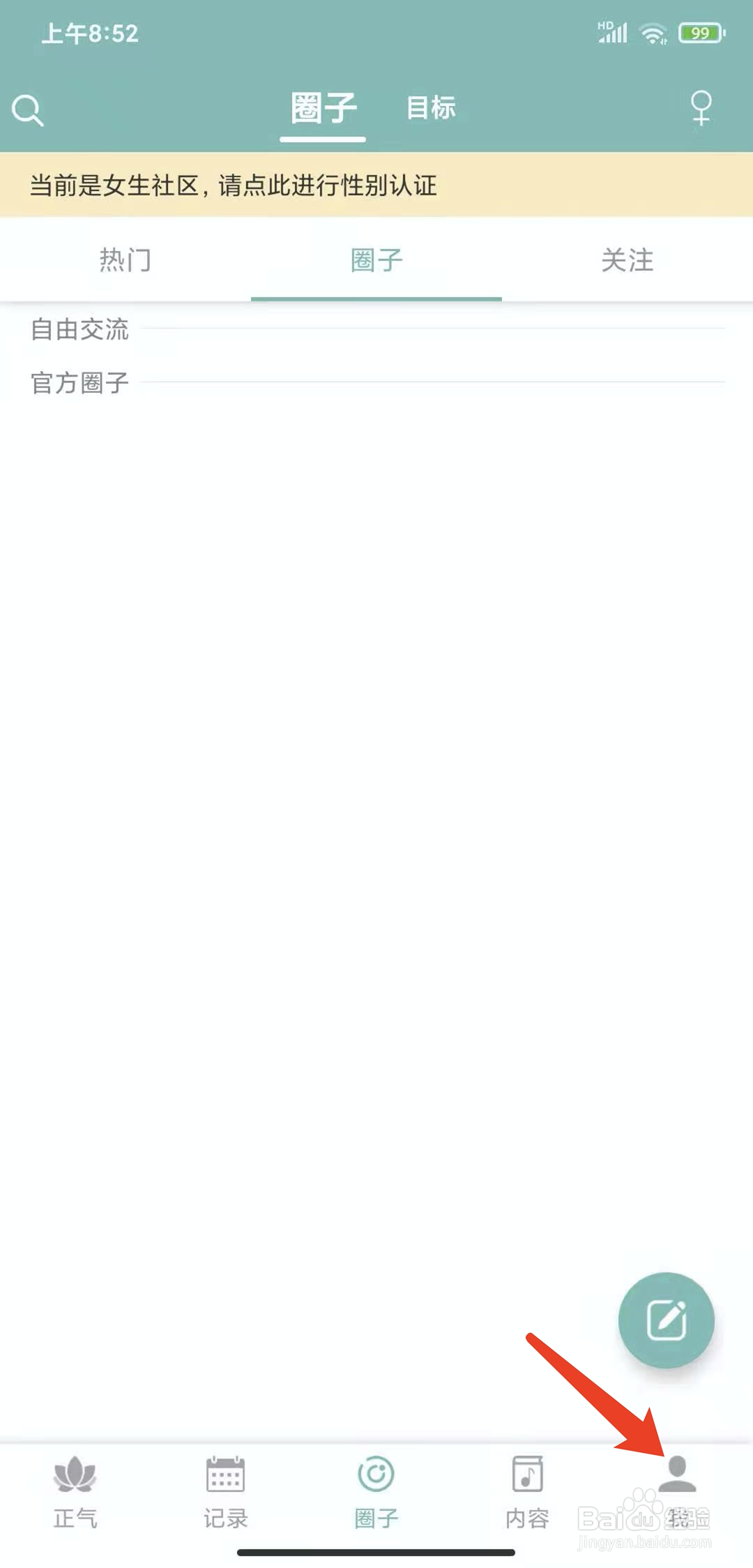 手机正气app怎样开启未签到提醒功能