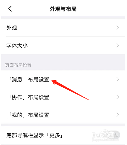 钉钉APP如何开启快捷入口
