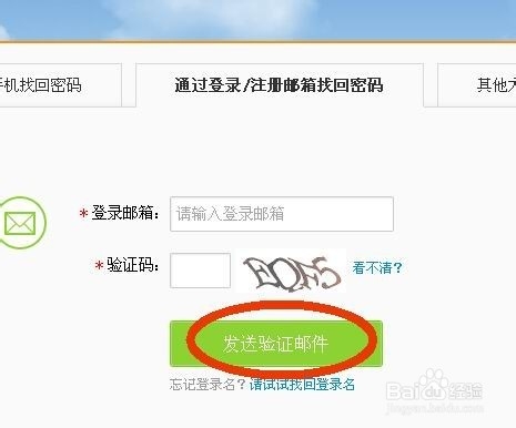 新浪微博密码怎么找回