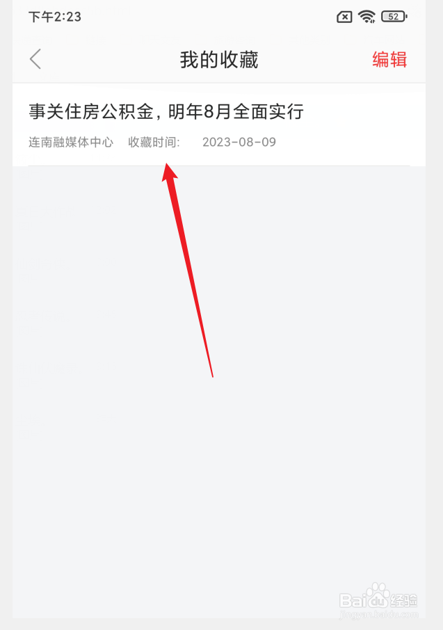 如何查看甘美连南APP收藏记录