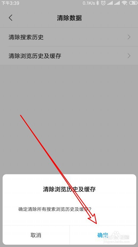 Miui12如何清除全局搜索的浏览历史及缓存