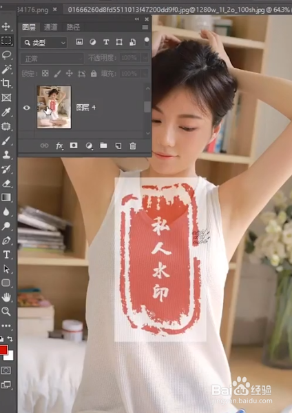 如何使用PS巧妙去除水印