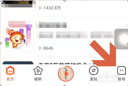 喜马拉雅APP怎么切换到大字模式