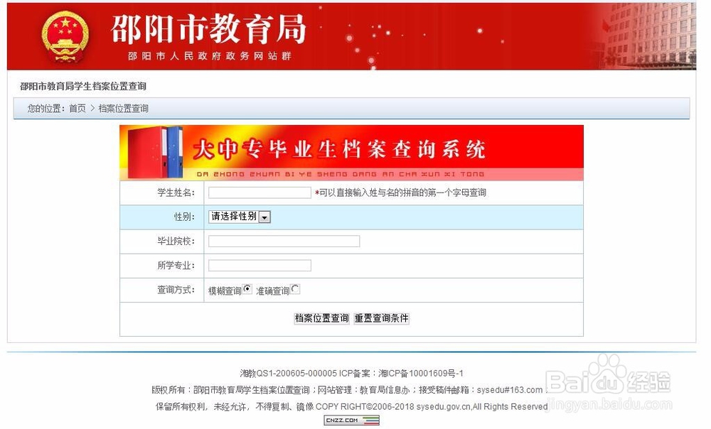 如何查询自己档案在什么地方