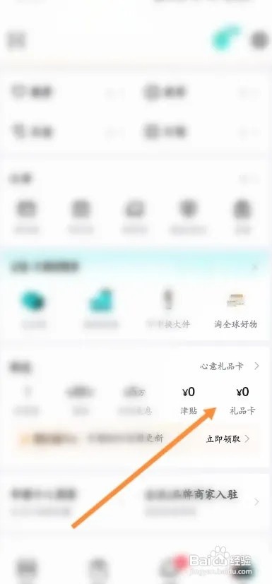 得物APP礼品卡如何购买