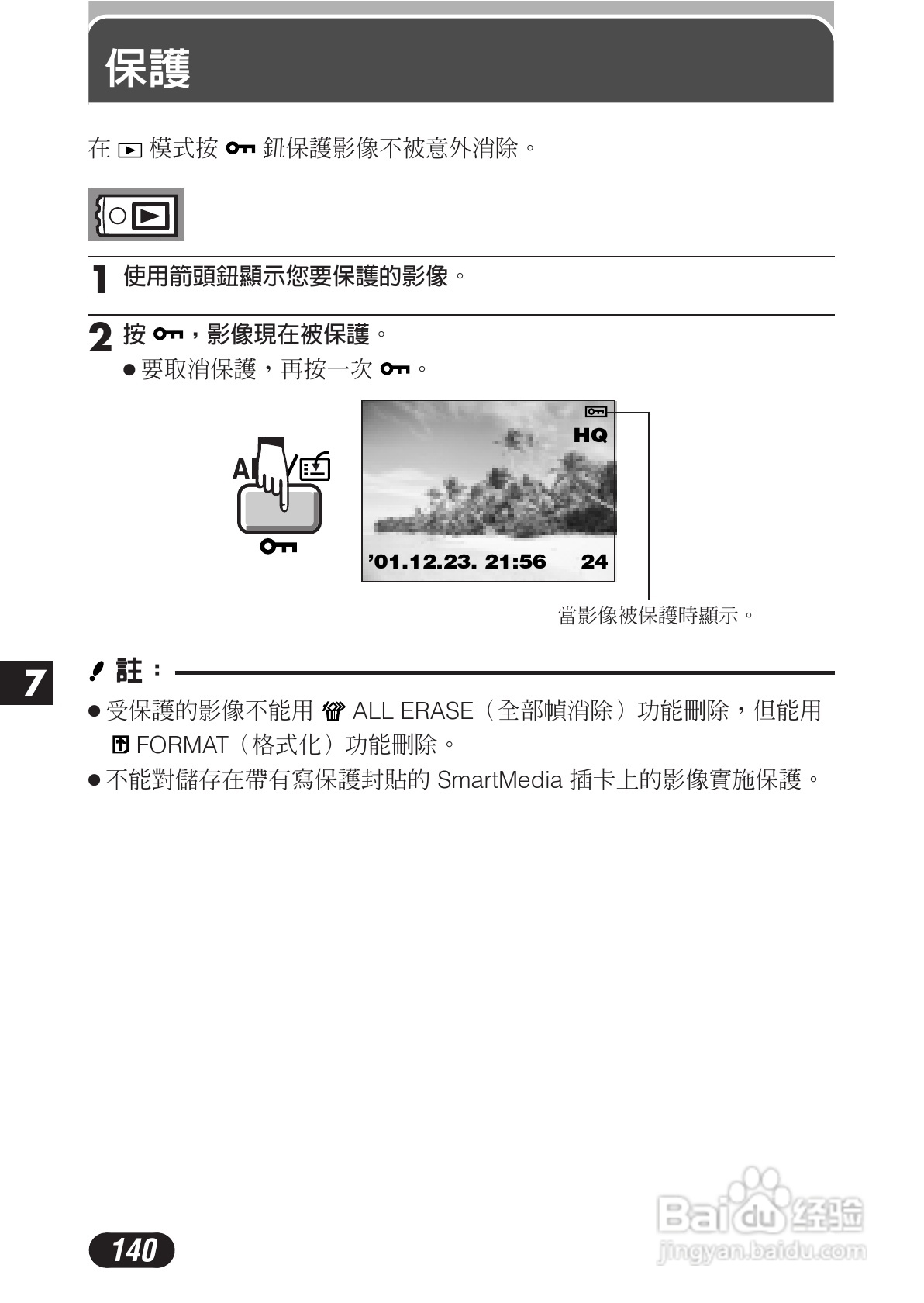 OLYMPUS数码照相机C-3020ZOOM使用说明书:[14]