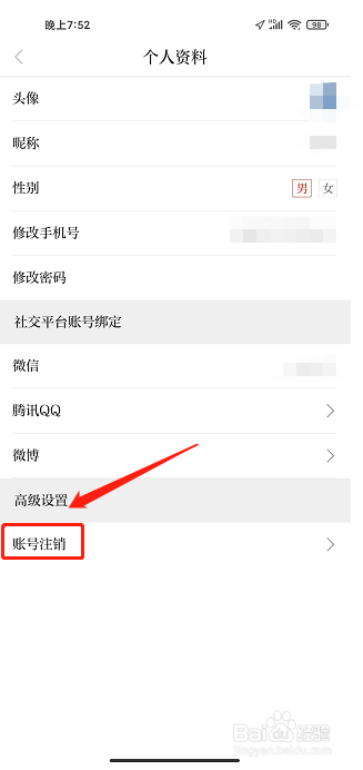 绿洲民勤APP怎么注销账号