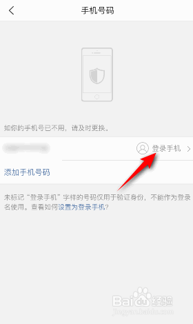 新浪新闻怎么更换绑定的手机号