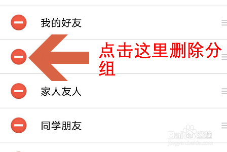 手机QQ如何创建分组