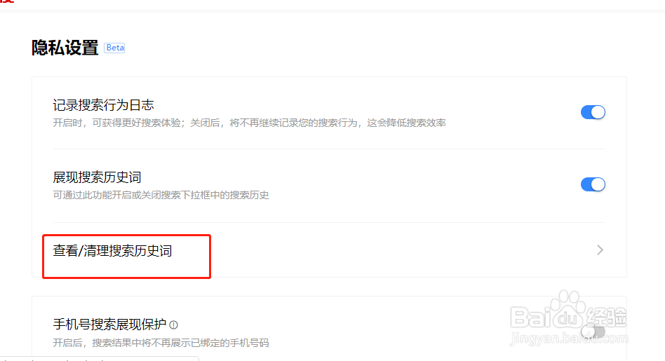 怎么删除在百度上搜索过的历史记录