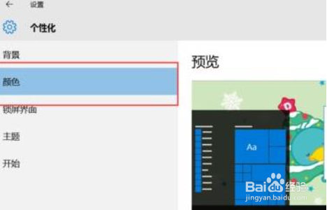 win11应用磁贴怎么设置颜色