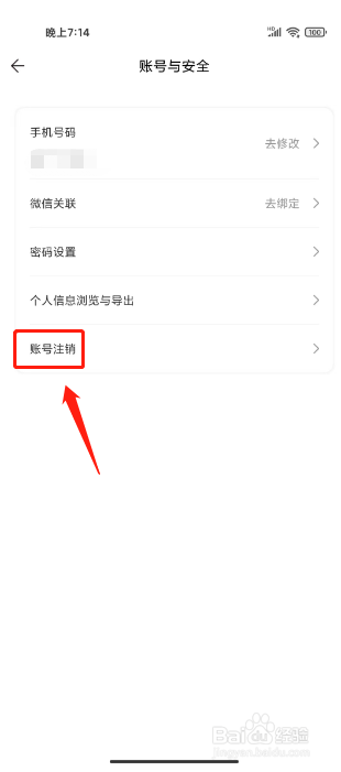 一汽丰田在哪里注销账号