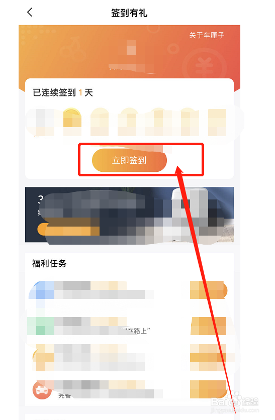360行车助手如何每日签到