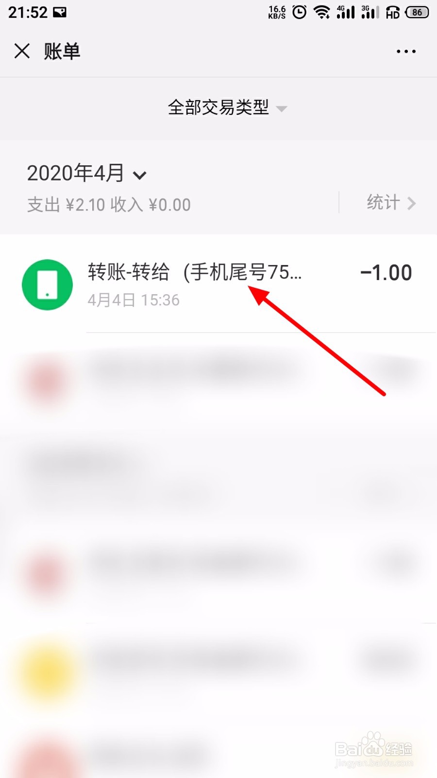 微信怎么删除账单记录