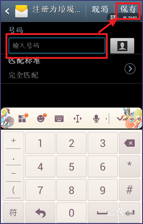 三星手机怎样设置黑名单