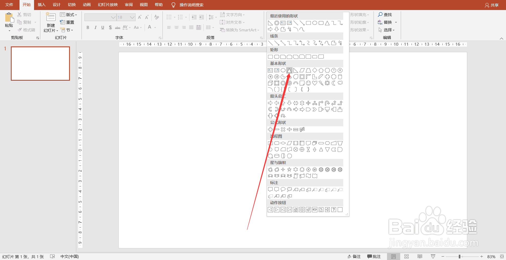 PPT（PowerPoint）怎么画直角三角形