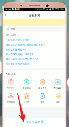 社保掌上通注册不了怎么解决