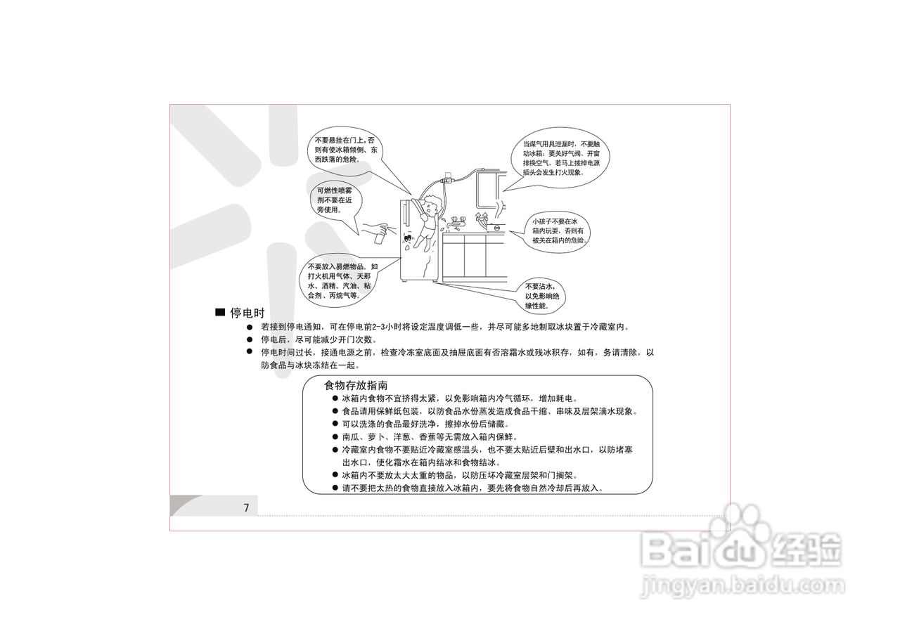 容声冰箱BCD-179S/V型使用说明书