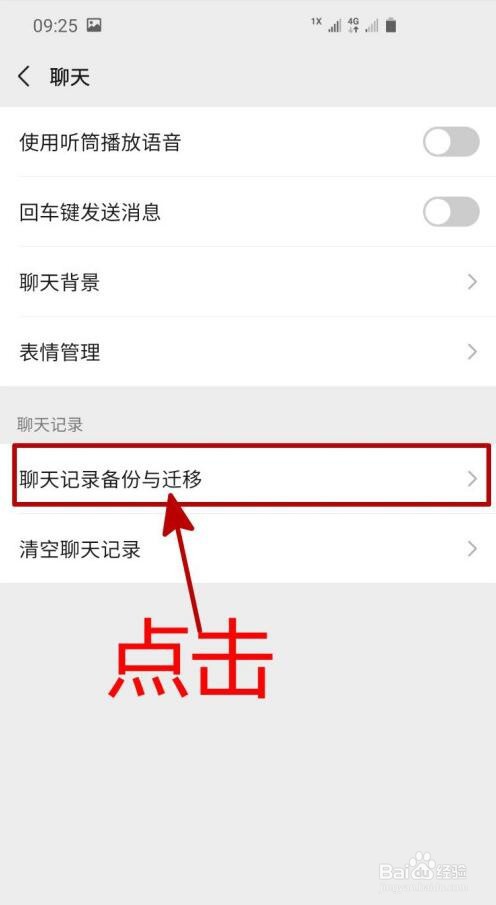 如何将微信聊天记录迁移到另一台手机